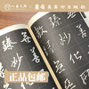 启功体书法风格入门字贴-意临.唐怀仁集王羲之书圣教序【现货包邮】 商品缩略图1