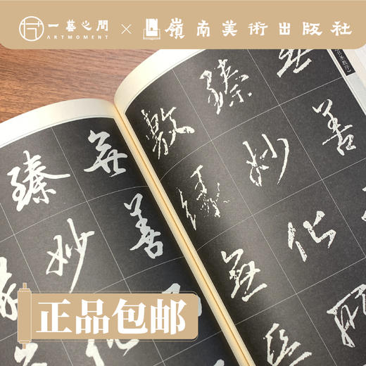 启功体书法风格入门字贴-意临.唐怀仁集王羲之书圣教序【现货包邮】 商品图1