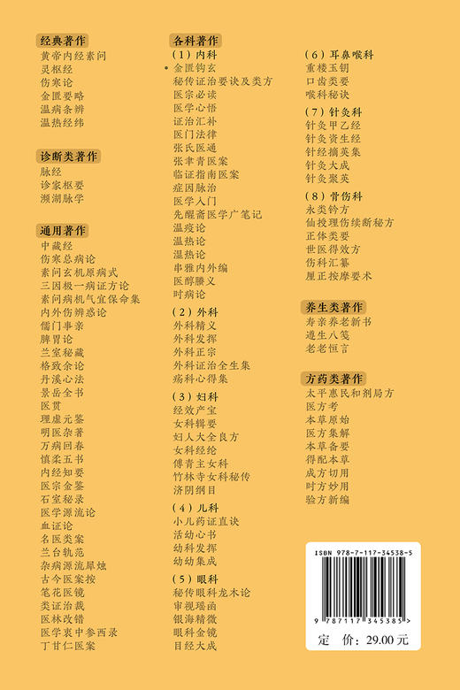 新版 金匮钩玄 中医临床必读丛书重刊 元朱震亨撰 明戴原礼校补 竹剑平等整理 人民卫生出版社 内科古籍 简体白文本 9787117345385 商品图4