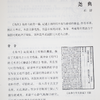 【签名版】龚鹏程 主编《历史大变局：形塑中国三千年》（3卷） 商品缩略图3