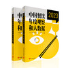 《中国餐饮年度观察和大数据2023》（1-10本） 商品缩略图1