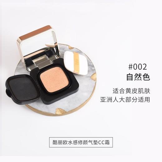 酷丽欧KU2123水感修颜气垫CC霜 1#象牙白 2#自然色 商品图6