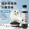 猫砂除臭珠瓶装 活性炭高吸附 猫砂伴侣去味除臭抑菌 商品缩略图0