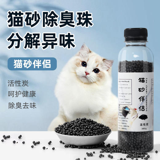 猫砂除臭珠瓶装 活性炭高吸附 猫砂伴侣去味除臭抑菌 商品图0