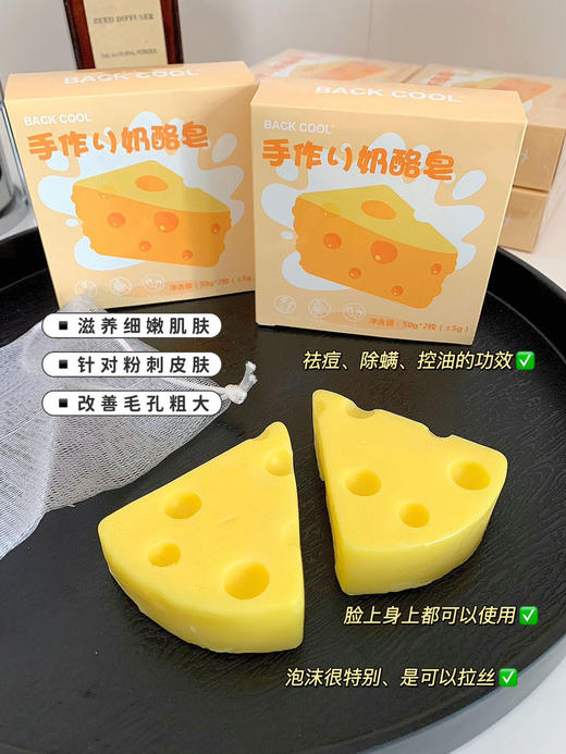 a【‌正品BACK COOL手作奶酪皂】它不仅长得可爱闻起来还是淡淡清香，夏季肌肤油脂分泌增加，也是螨虫繁殖的季节。除螨就肥肠重要啦～它可以平衡肌肤油脂 商品图0