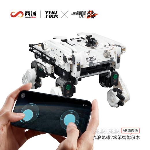 羊很大 流浪地球2笨笨智能拼接积木机器人 商品图1