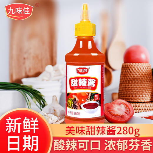「9.9元包邮！轻食甜辣酱」九味佳甜辣酱 薯条西餐蔬菜酱九味佳甜辣酱粮油米面 商品图0