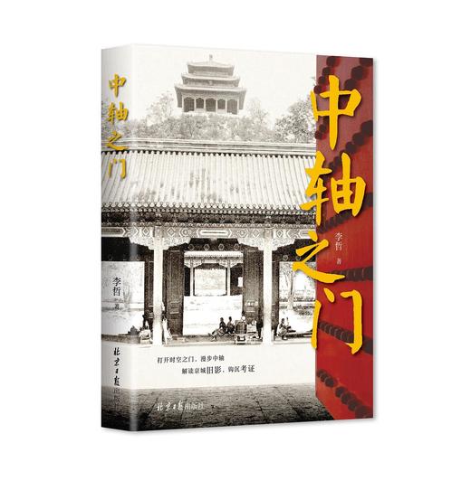 中轴之门 商品图0