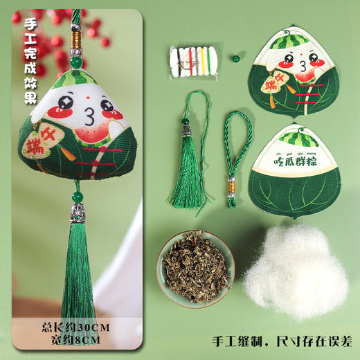 【端午粽香❗️粽子香囊挂 件】手工缝制，艾草香味清新，端午节材料包艾草驱蚊香囊挂件粉丝专属 商品图2