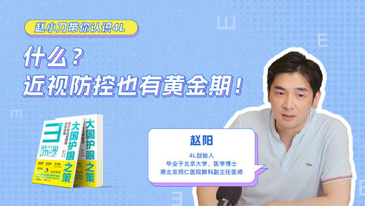 11.什么？近视防控也有黄金期！ 商品图0