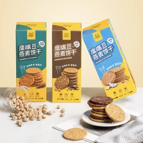 原豆复兴 · 鹰嘴豆燕麦饼干 153g*2盒（素食星球）