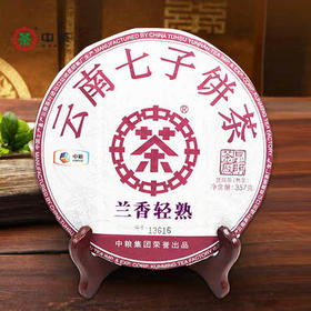 中粮-中茶2018年兰香轻熟云南七子饼茶357g/饼 /云南干仓直发