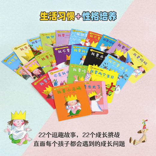 【奇想国】亲爱的小公主·经典版（全22册）：给女孩的品格养成口袋绘本 商品图7