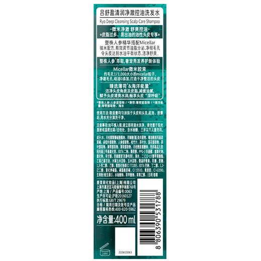 吕Ryo绿吕洗发水控油清爽头皮净彻毛孔0硅油洗发膏400ml 商品图5