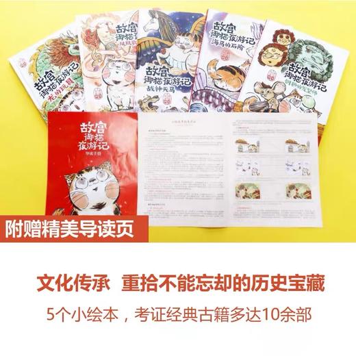 故宫御猫夜游记1-5册（套装共5册）3-8岁儿童奇幻童话故事书绘本 商品图3