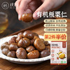 璞匠即食有机甘栗仁熟制去皮去壳软糯即食干栗子休闲零食板栗肉 商品缩略图0