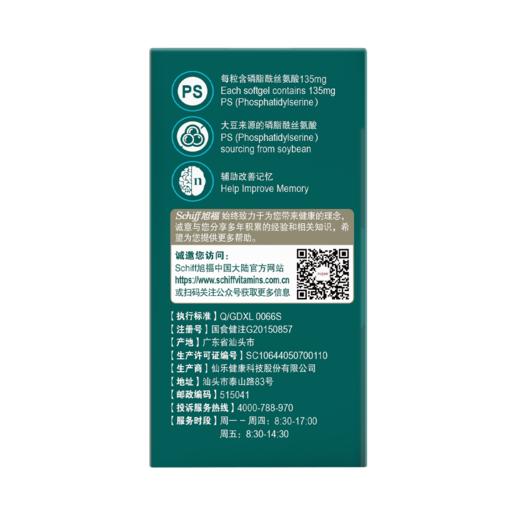 Schiff旭福neuriva辅助改善记忆力 磷脂酰丝氨软胶囊60粒 商品图4