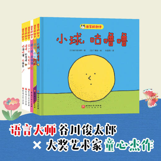 语言的种子（全6册） 商品图0