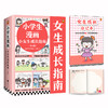 《小学生漫画小女生成长指南》（全4册）+《小学生漫画男生成长指南》（全3册）家有孩子要看！养育孩子就这一个秘密 《赠送 成长日记本》 商品缩略图4