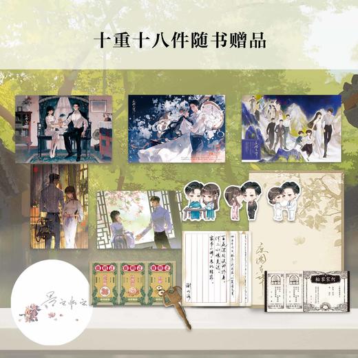 夜阑京华:上下册   墨宝非宝 著  磨铁图书 商品图3