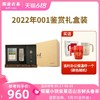 澜沧古茶2022年景迈001景迈古树普洱生茶景迈001鉴赏套组168g 商品缩略图0