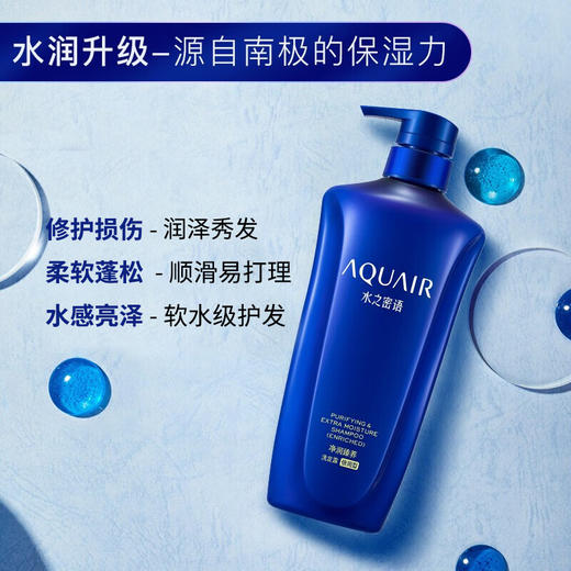 水之密语（AQUAIR）滋养保湿洗发水净润臻养洗发露(倍润型)600ml 水润柔顺修护 商品图2