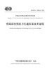 桥梁后张预应力孔道压浆技术规程（T/CECS G：J51-02—2023） 商品缩略图2