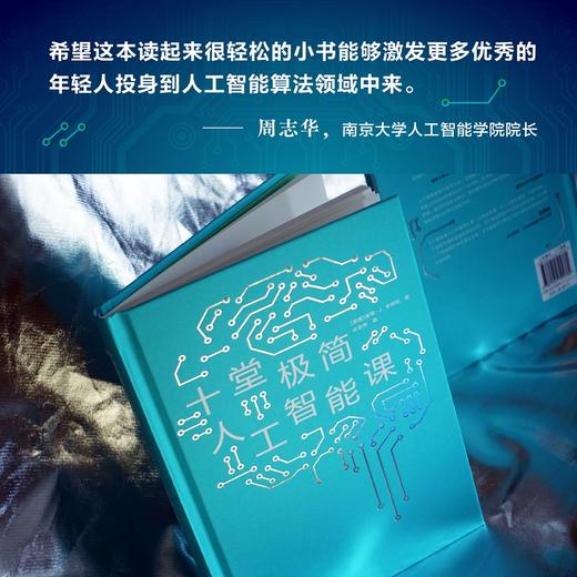 十堂极简人工智能课 商品图6