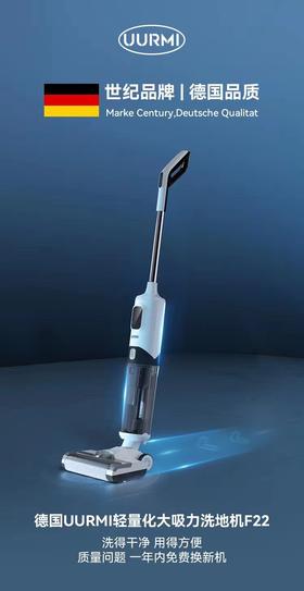 【广电团购 · 55折】德国UURMI（悠米）洗地机智能除菌多功能洗地吸拖一体，扫吸拖三合一赠送除螨仪