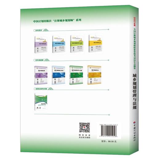 城乡规划管理与法规  商品图1