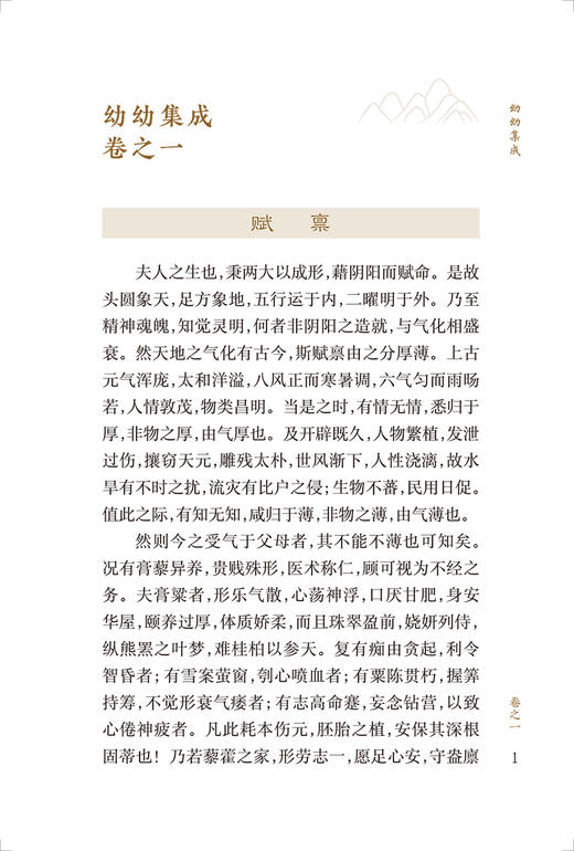 新版 幼幼集成 中医临床必读丛书重刊 清陈复正编撰 杨金萍等整理 人民卫生出版社 中医儿科古籍 简体白文本口袋书 人民卫生出版社 商品图3