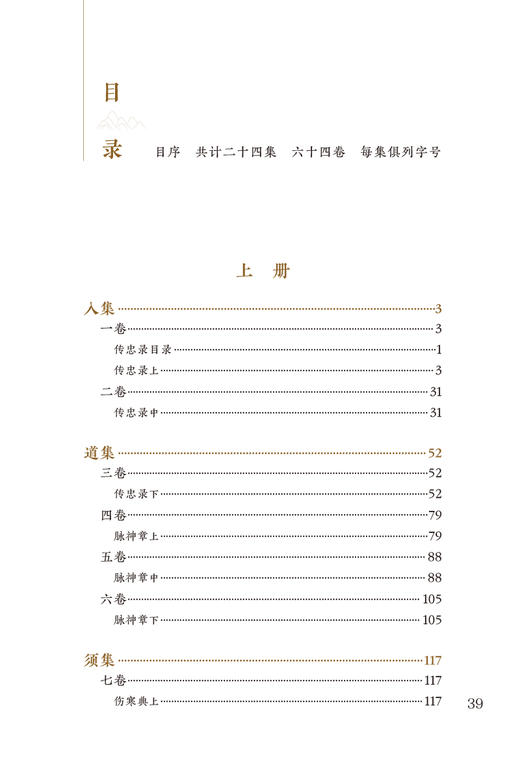 新版 景岳全书上册 中医临床必读丛书重刊 明 张介宾著 李继明等整理 中医古籍基础理论入门自学书籍临床治病指南 人民卫生出版社 商品图2