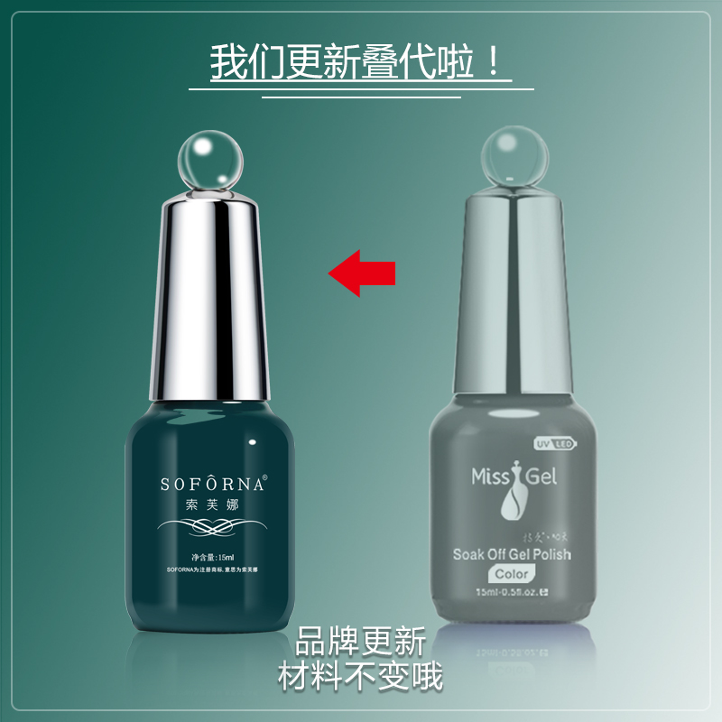 魅思/索芙娜 常规护甲加固胶15ml   塑型建构加固胶 稀款加固胶 （三款可选）（1瓶.5瓶.10瓶）