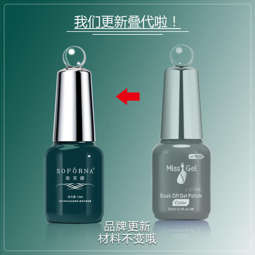 魅思/索芙娜 常规护甲加固胶15ml   塑型建构加固胶 稀款加固胶 （三款可选）（1瓶.5瓶.10瓶） 商品图0