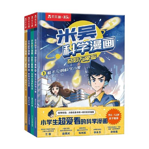 米吴科学漫画 奇妙万象篇系列 6-12岁 未华文化 著 科普百科 商品图4