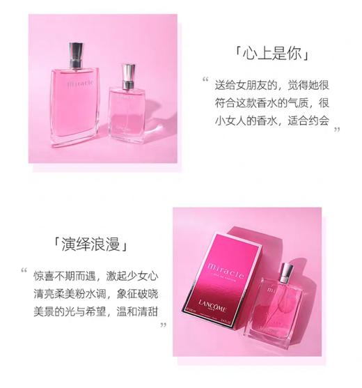Lancome兰蔻真爱奇迹女士香水奇迹绽放香氛淡香持久留香50ml(2026年9月） 商品图6
