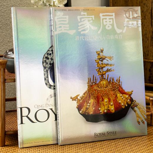 【绝版好书】皇家風尚——清代宮廷與西方貴族珠寶 商品图0