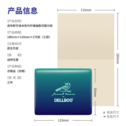 良布（DELLBOO）良布新竹语系列纯竹浆90抽*27包软抽纸箱装LNR270F27 商品图2