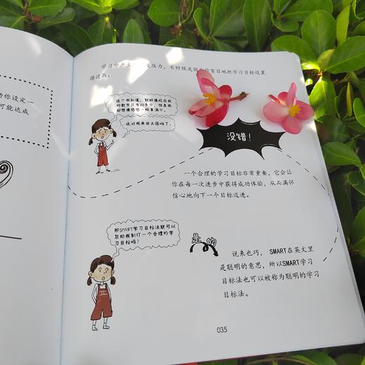 好好学习 : 小学生自主学习力提升第一课 商品图6