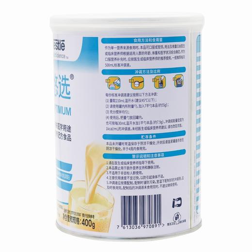 佳膳悠选,特殊医学用途全营养配方食品【400g】雀巢健康 商品图3