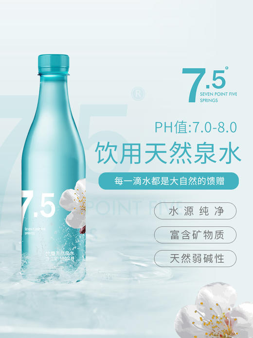 七点五饮用天然泉水高端弱碱天然泉水 塑料瓶装 整箱520ml*15 商品图1