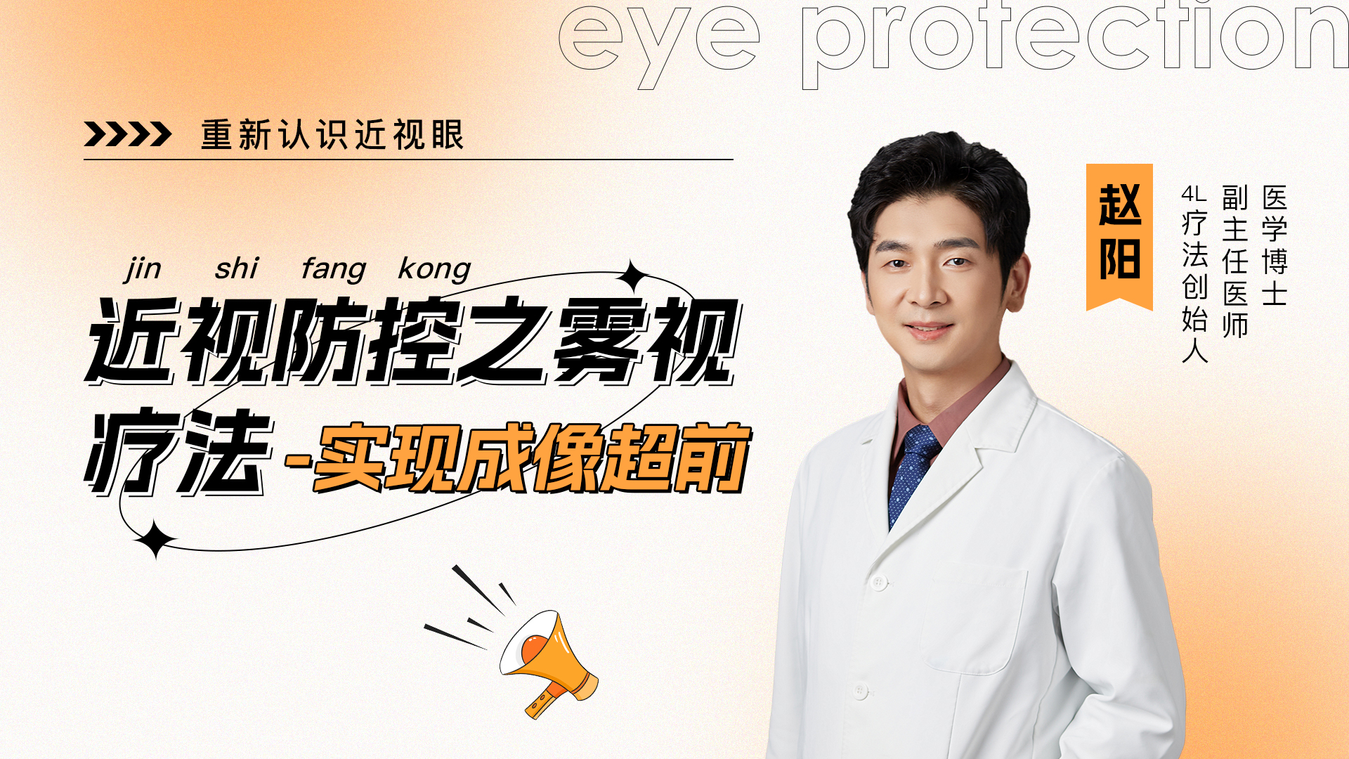五、防控近视之雾视疗法