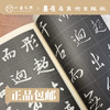 启功体书法风格入门字贴-意临.唐怀仁集王羲之书圣教序【现货包邮】 商品缩略图2