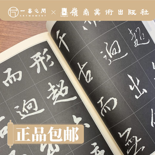 启功体书法风格入门字贴-意临.唐怀仁集王羲之书圣教序【现货包邮】 商品图2