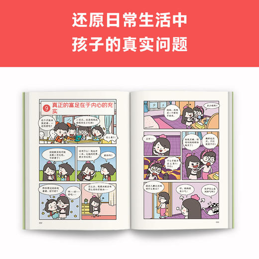 7-12岁《小学生漫画：小女生成长指南》（全4册） 商品图4