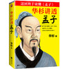 华杉讲透《孟子》 商品缩略图1