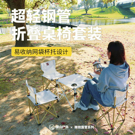 错山 钢管折叠桌椅套装 (MS812) 商品图1