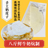 内蒙古传统奶酪 鲜奶奶皮子 干奶皮子 125gX3袋 特产 商品缩略图1