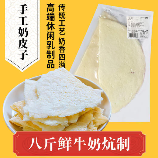 内蒙古传统奶酪 鲜奶奶皮子 干奶皮子 125gX3袋 特产 商品图1