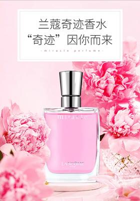 Lancome兰蔻真爱奇迹女士香水奇迹绽放香氛淡香持久留香50ml(2026年9月）